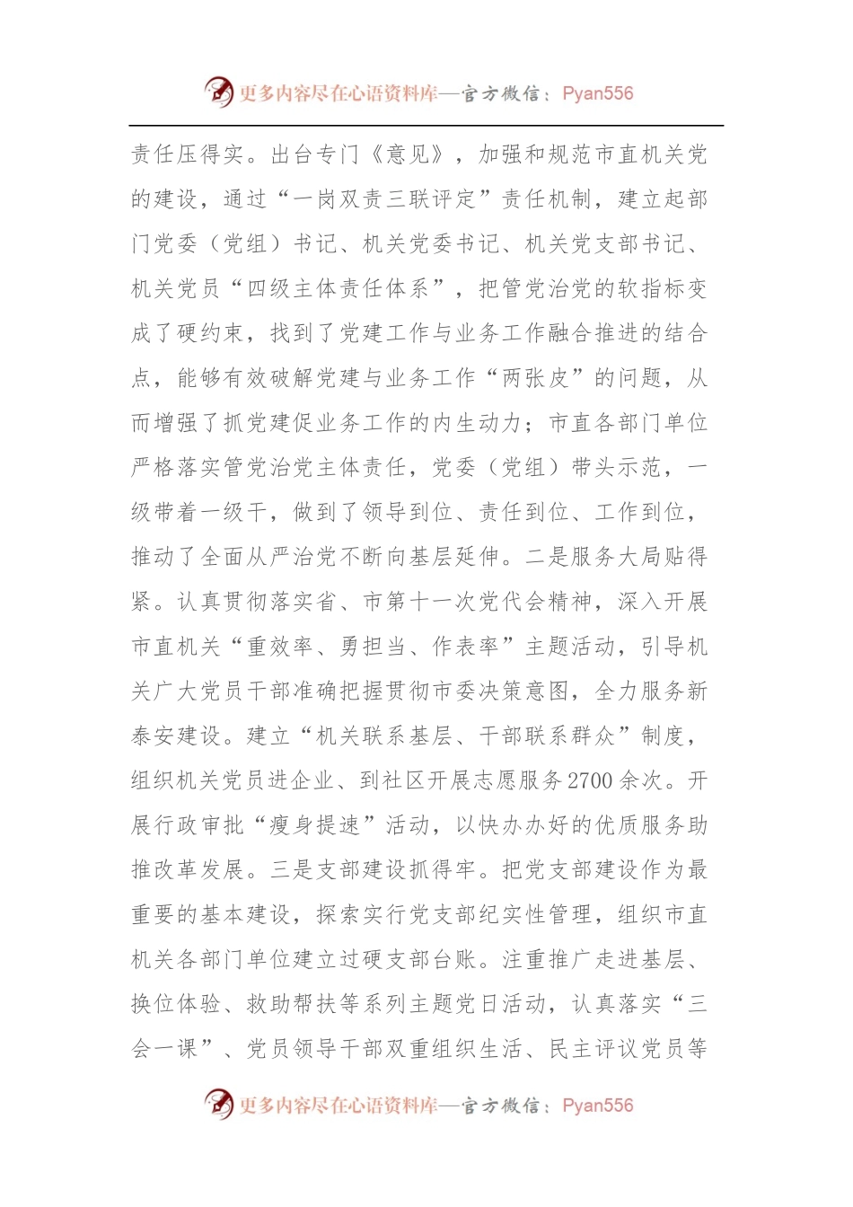 市直机关“重效率、勇担当、作表率”暨过硬党支部建设工作座谈会上的讲话.docx_第2页