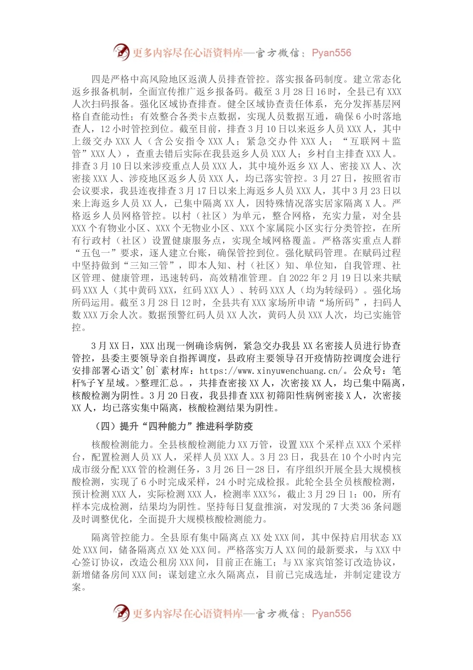 新冠疫情工作开展情况汇报。.docx_第2页