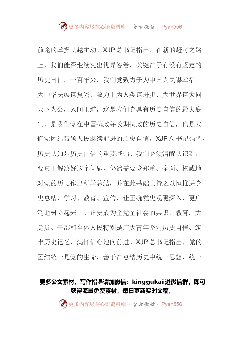 市委办公室党史学习教育民主生活会主持词和讲话.docx_第2页