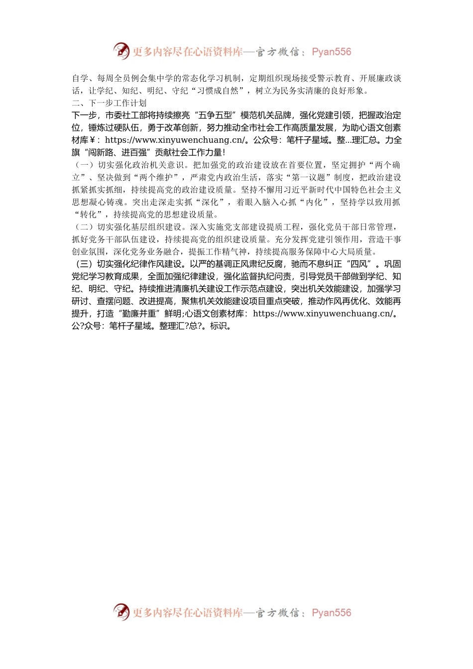 市委社会工作部关于以高质量党建引领模范机关创建工作情况的报告.docx_第2页