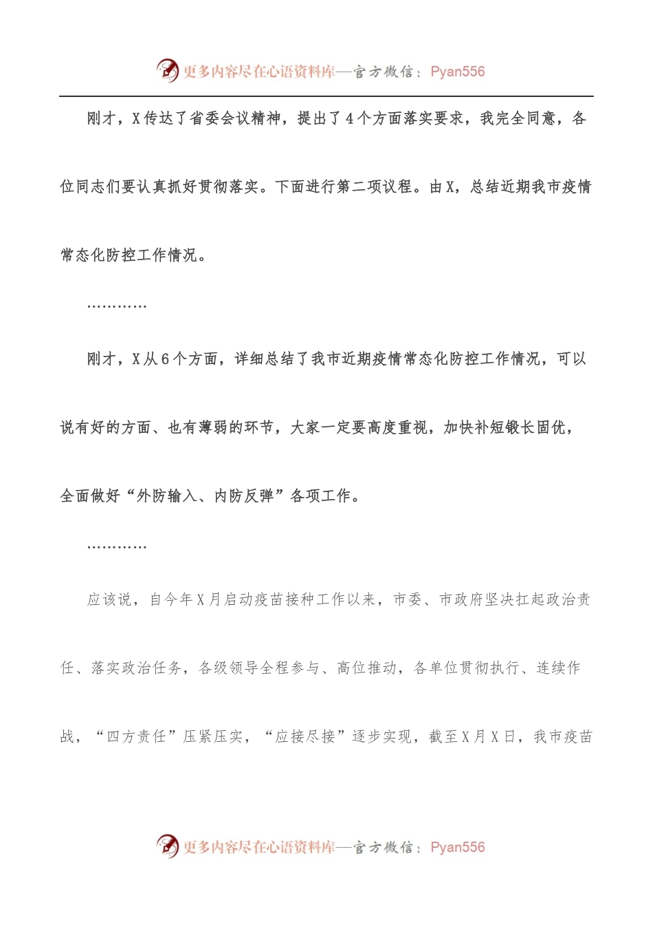 市疫情防控指挥部常态化疫情防控主持讲话.docx_第2页
