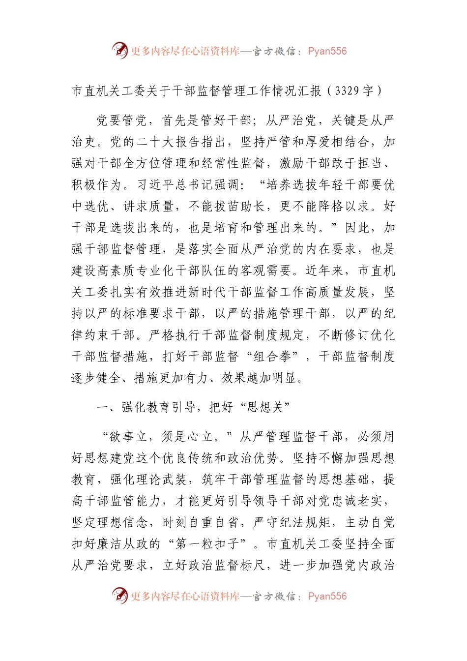 市直机关工委关于干部监督管理工作情况汇报.docx_第1页
