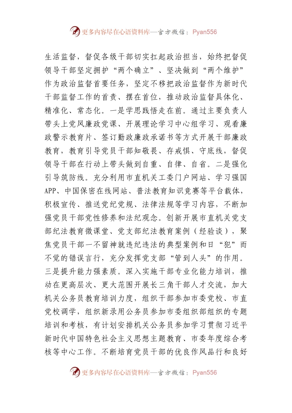 市直机关工委关于干部监督管理工作情况汇报.docx_第2页