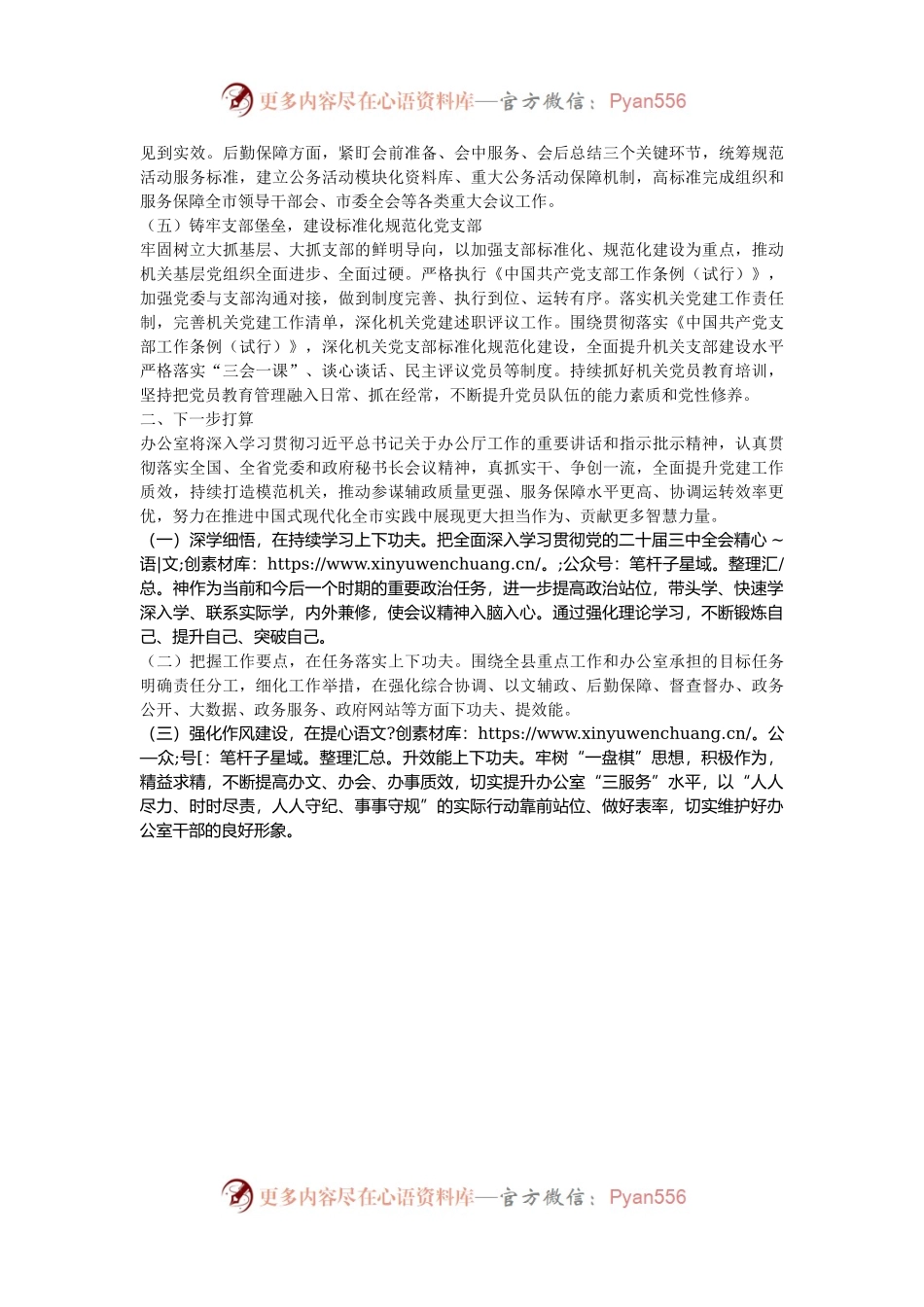 市委办公室2024年抓基层党建工作述职报告.docx_第2页