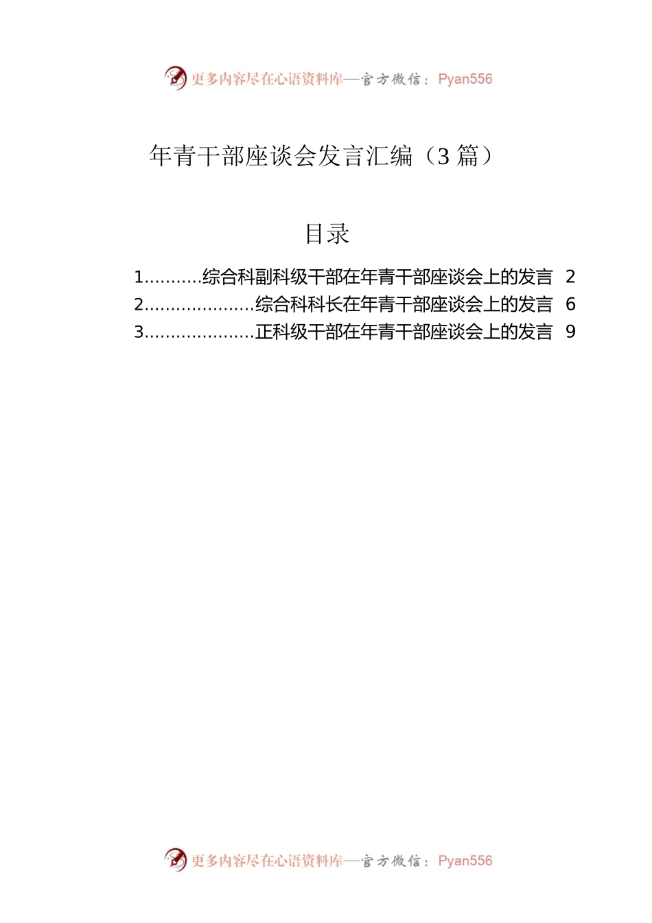 年青干部座谈会发言汇编（3篇）.docx_第1页