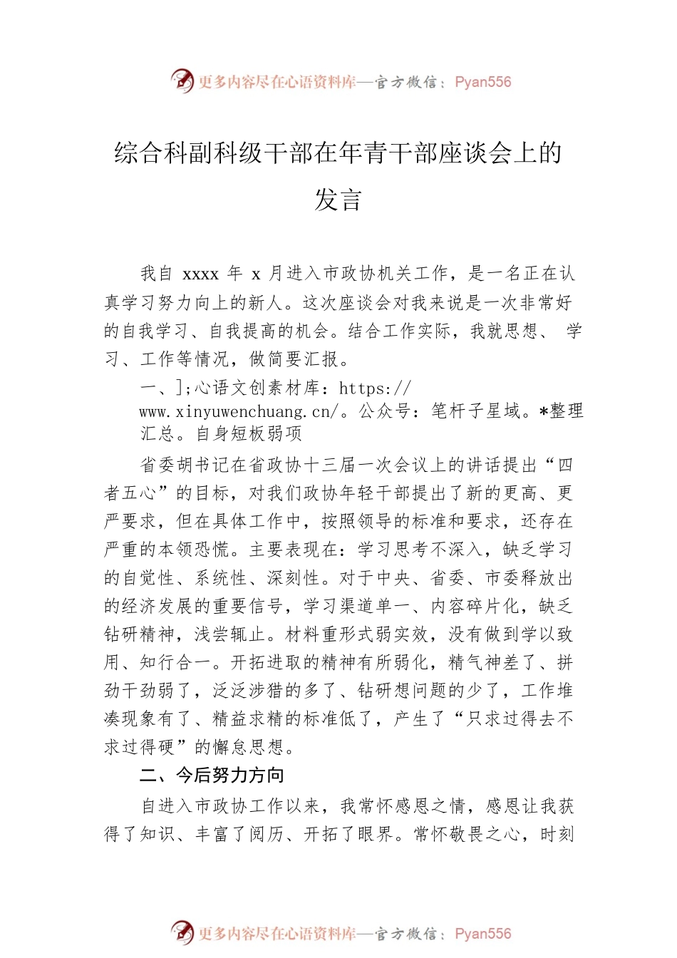 年青干部座谈会发言汇编（3篇）.docx_第2页