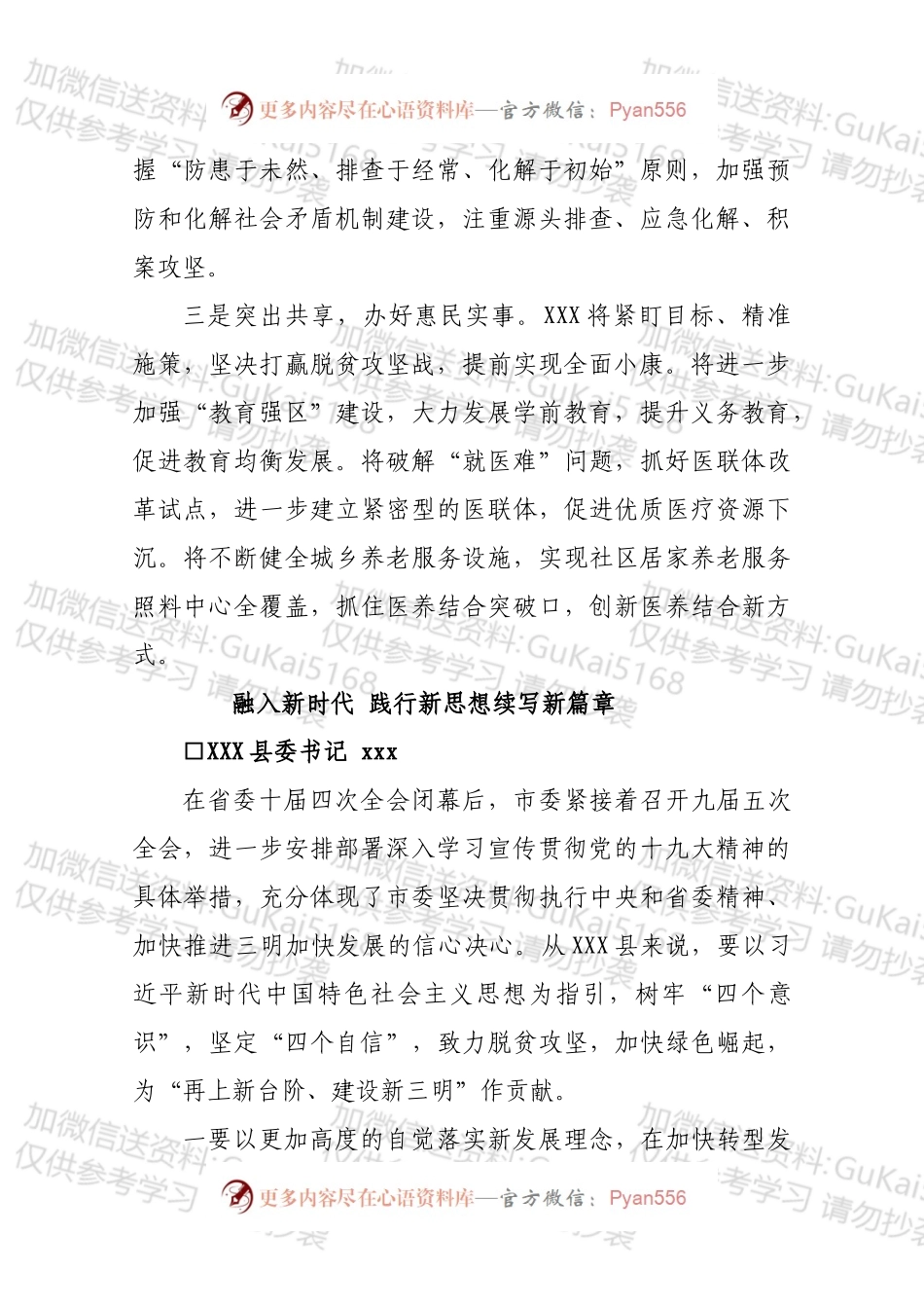 市委九届五次全会分组讨论发言摘登（一人一篇，共20篇，一万六千余字）.docx_第2页