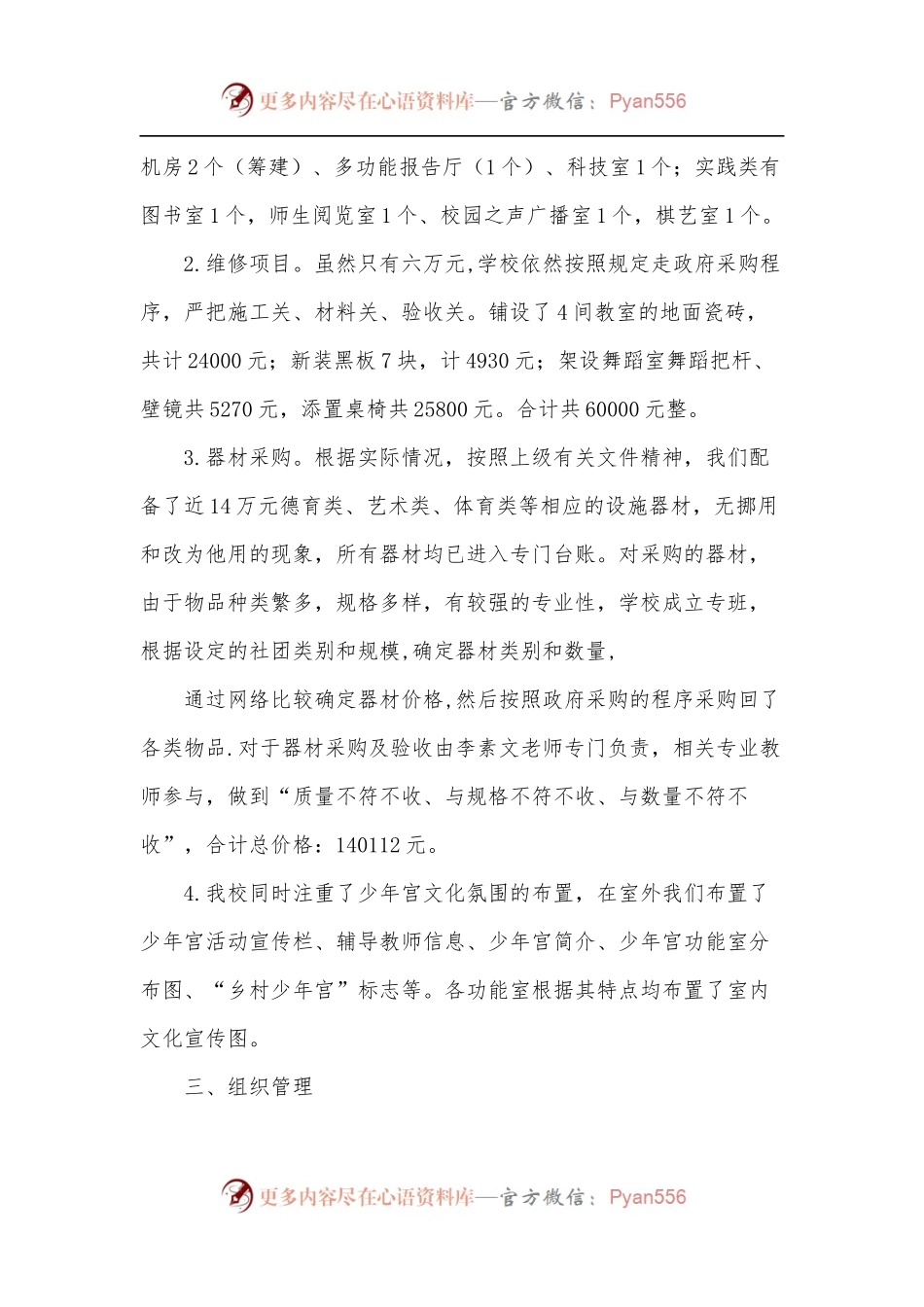 放飞梦想点燃希望——岳阳市云溪区永济中学乡村学校少年宫汇报材料.docx_第2页