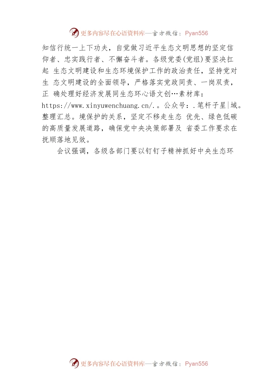 市生态文明建设和生态环境保护委员会暨市生态环境保护督察和整改工作领导小组会议召开 来鹤讲话 赵乐韬于万军出席（20220228）.docx_第2页