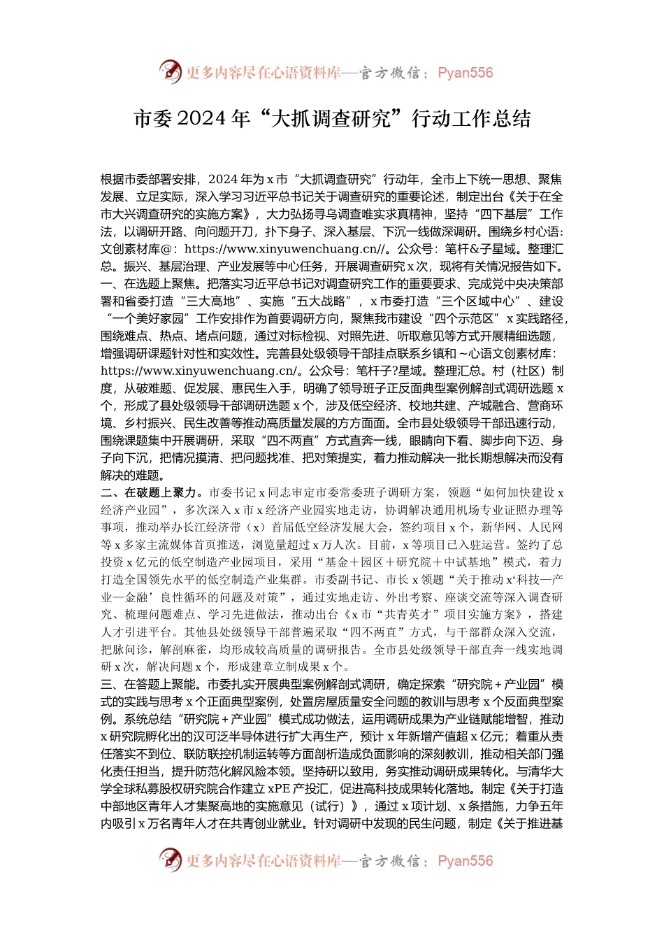 市委2024年“大抓调查研究”行动工作总结.docx_第1页