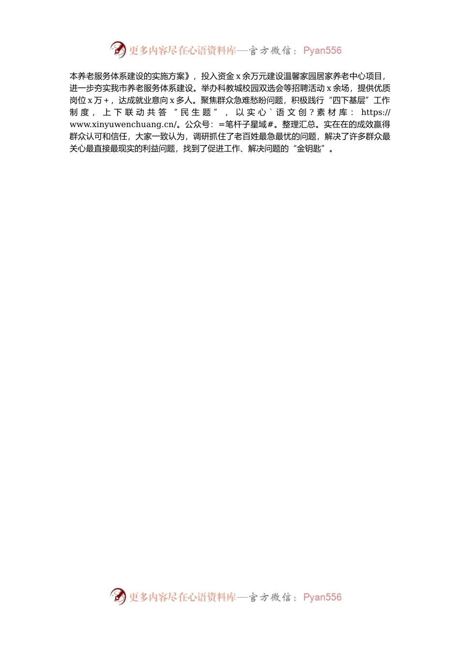 市委2024年“大抓调查研究”行动工作总结.docx_第2页