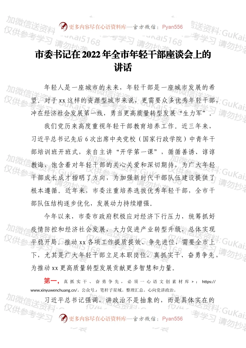 市委书记在2022年全市年轻干部座谈会上的讲话.docx_第1页