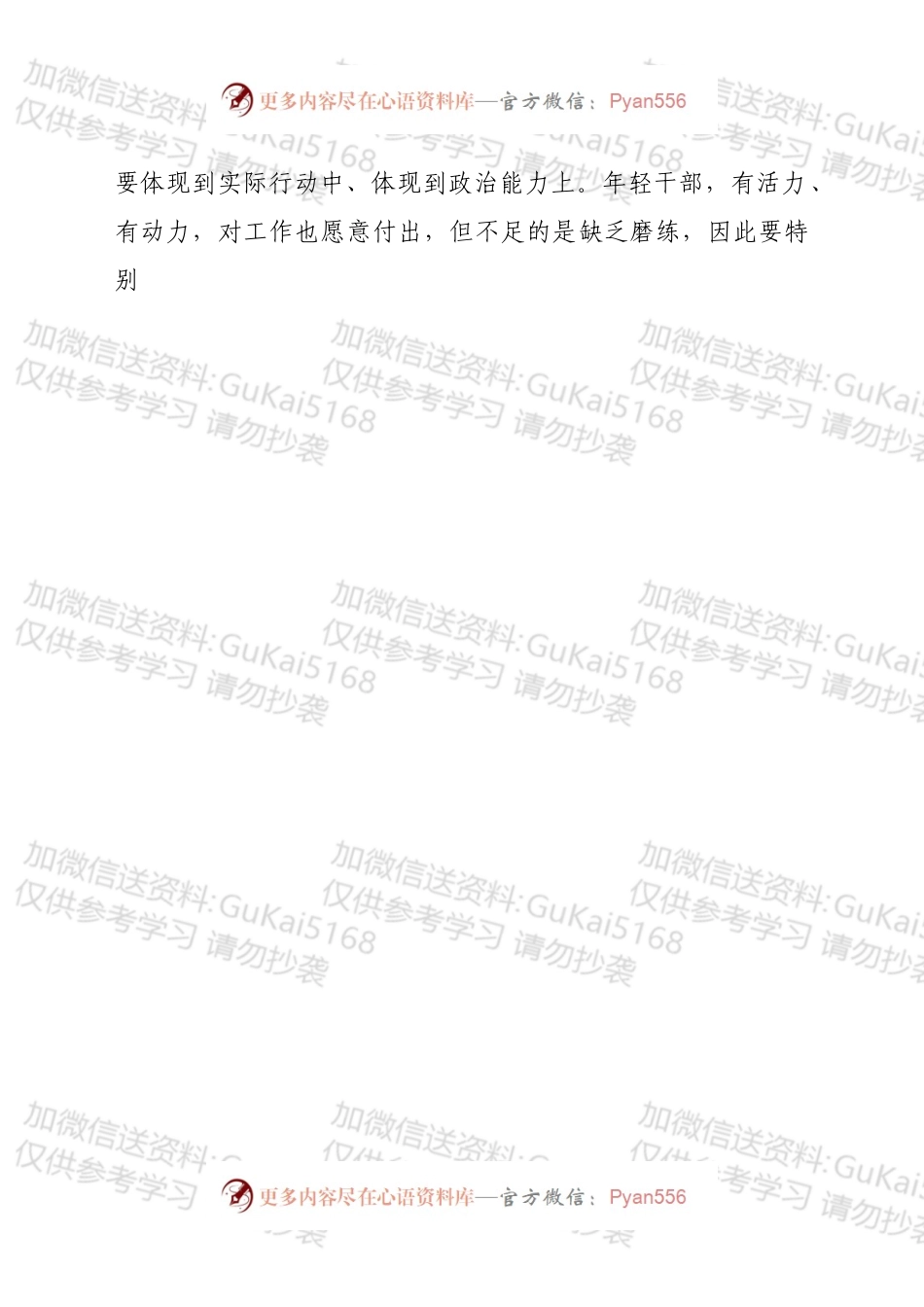 市委书记在2022年全市年轻干部座谈会上的讲话.docx_第2页