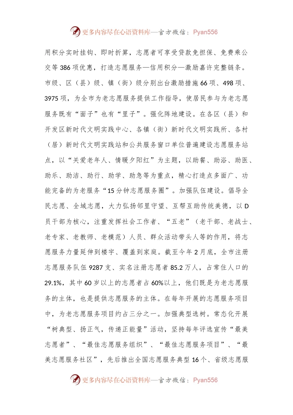 市民政局关于助老志愿工作工作开展情况的调研报告.docx_第2页