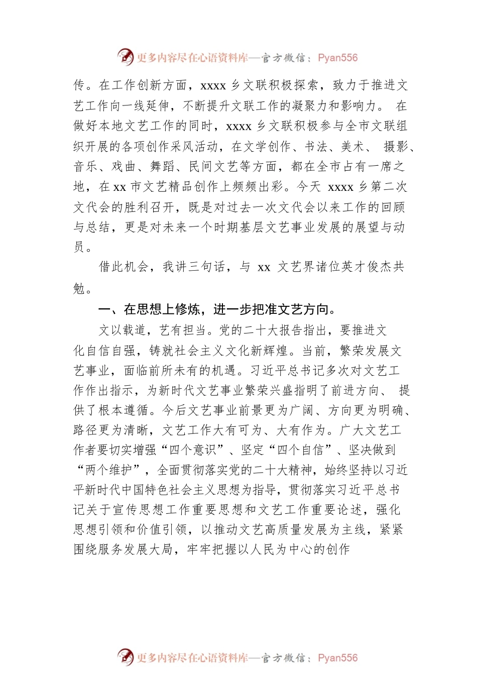 市文联主席在文学xx界联合会代表大会上的讲话.docx_第2页