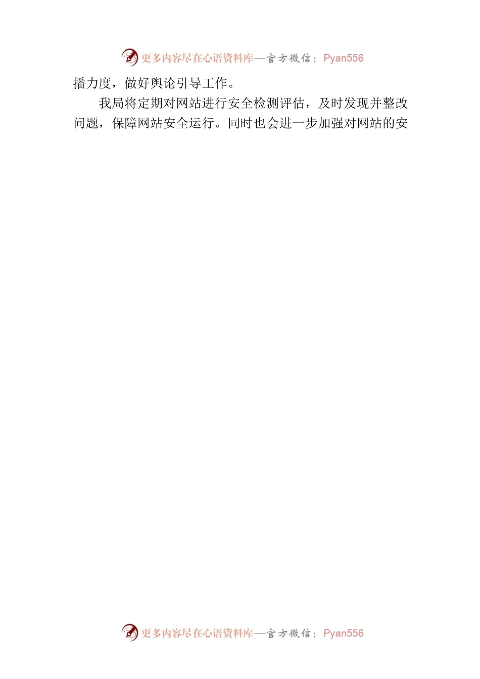 广播电视局关于2023年8月全省政府网站自查情况的报告.docx_第2页