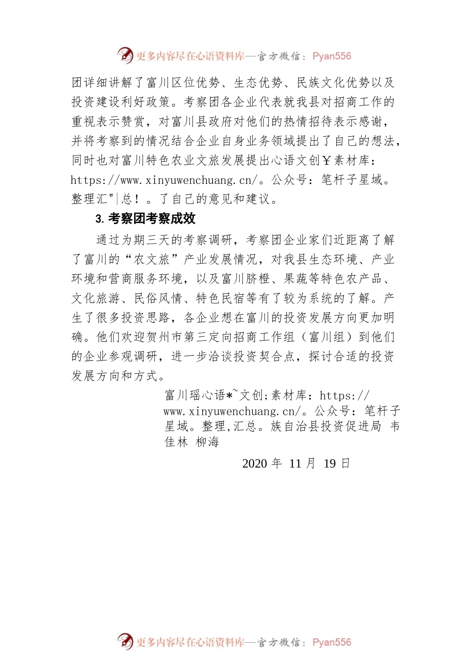 广东赴富川特色农业文旅项目考察团考察情况报告（20201119）.docx_第2页