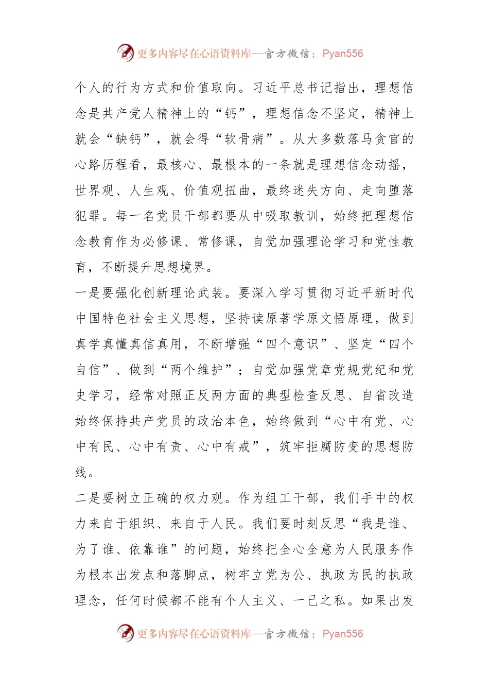 廉政党课：筑牢拒腐防变的思想防线..docx_第2页