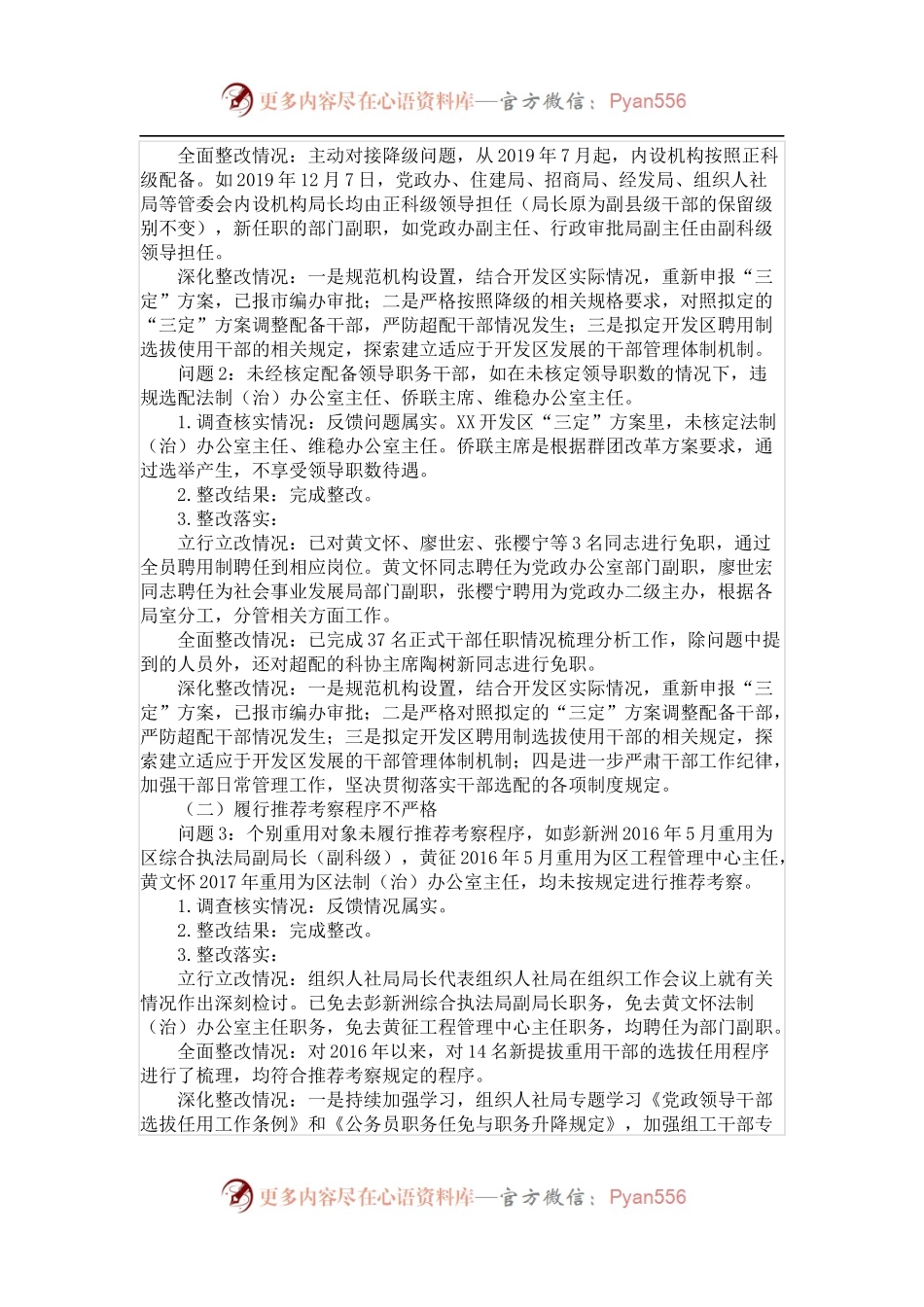 开发区工委落实省委巡视选人用人专项检查整改情况的报告.docx_第2页