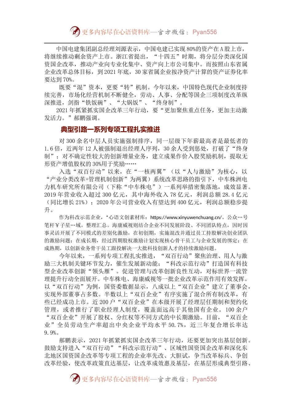 开局即决战+起步即冲刺——国企改革三年行动攻坚发力.docx_第2页