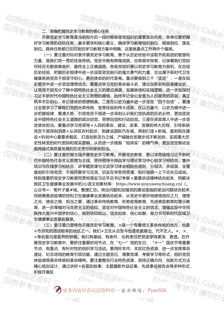 开展好党史学习教育会议讲话稿.docx_第2页