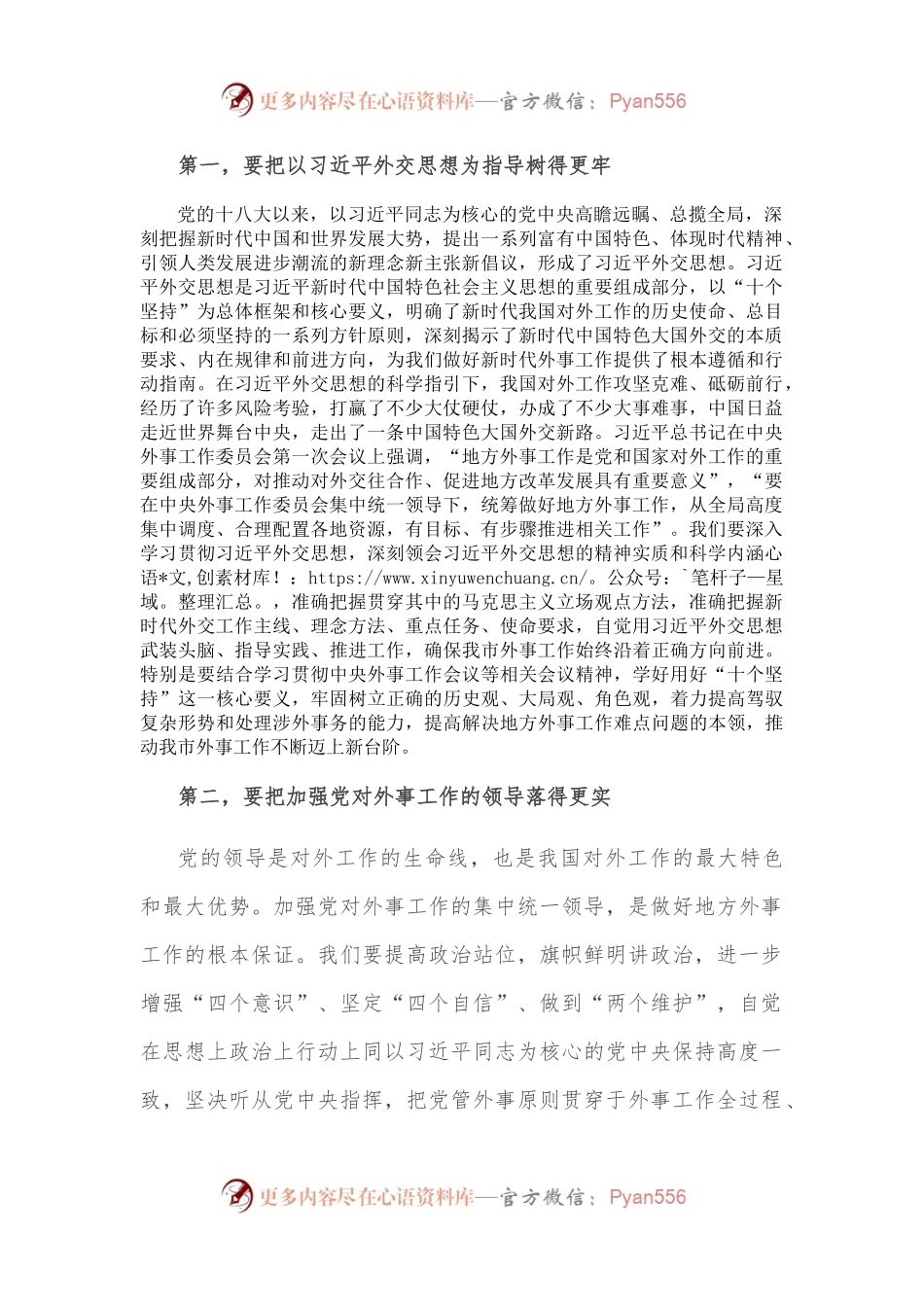 市委书记在市委外事工作委员会第一次会议上的讲话.docx_第2页