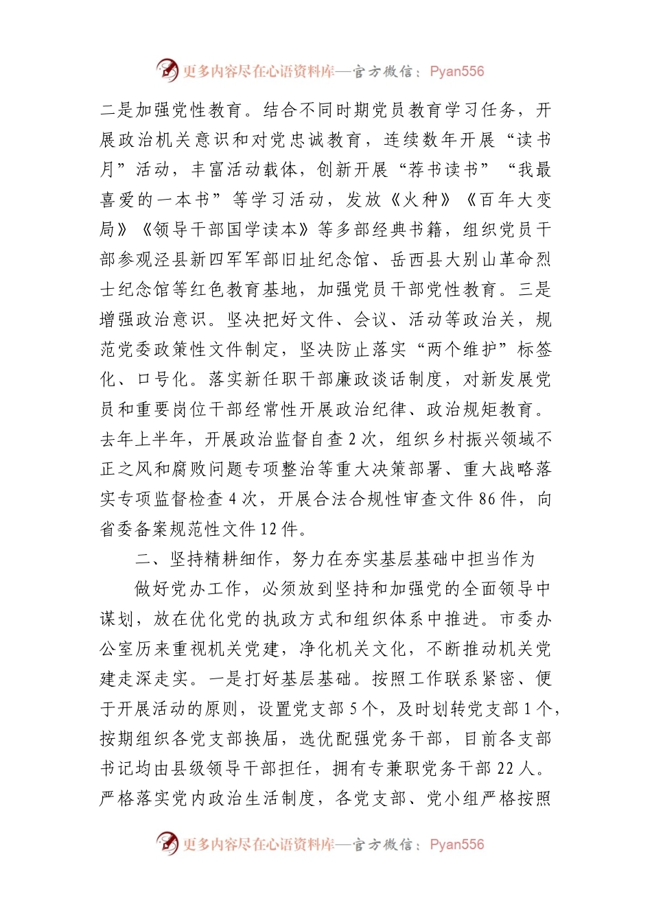 市委办在2024年全市模范机关创建工作推进会上的交流发言（2975字）.docx_第2页