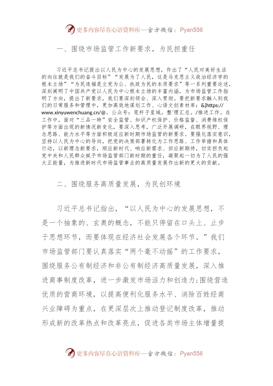 市场监管局关于食品药品监管工作的汇报材料.docx_第2页