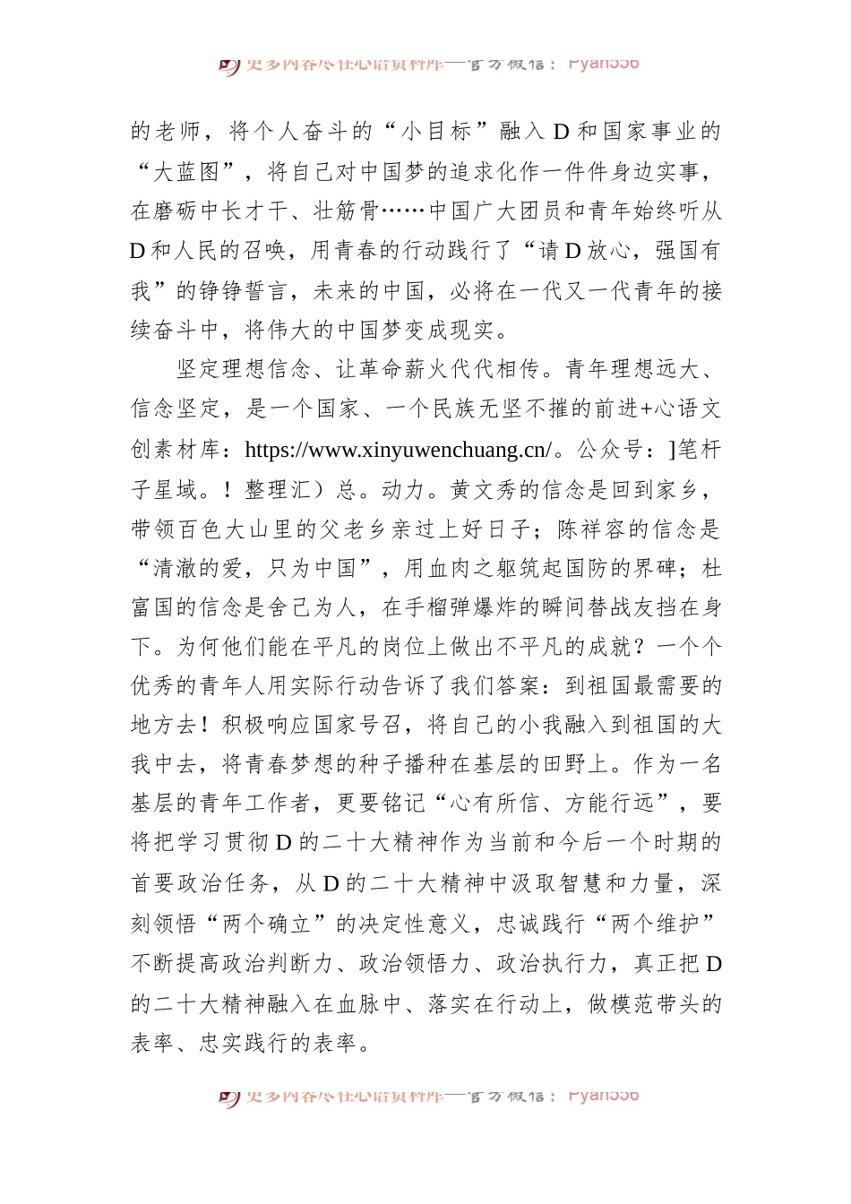 接续荣光跟党走  青春筑梦新征程——共青团十九大精神心得体会.docx_第2页