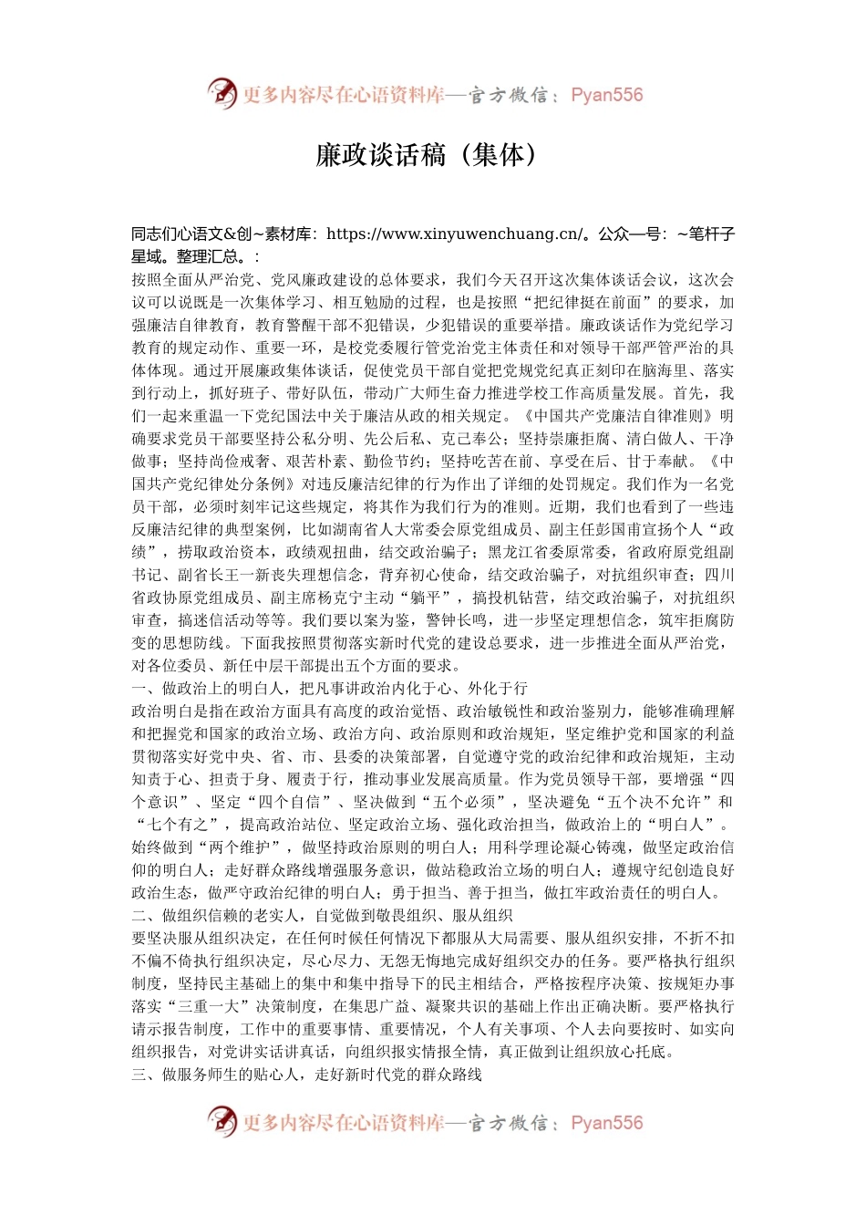 廉政谈话稿（集体）.docx_第1页