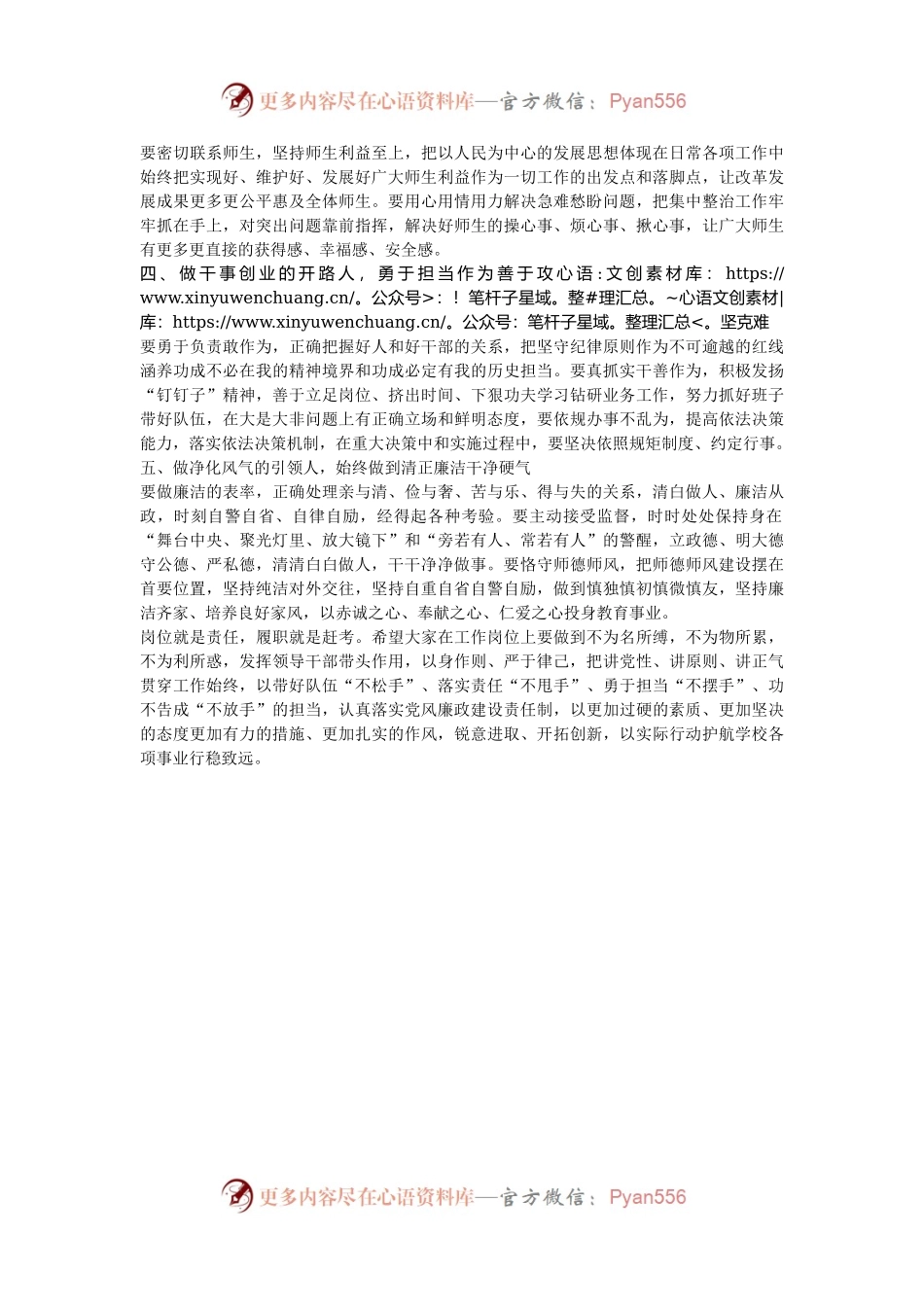 廉政谈话稿（集体）.docx_第2页