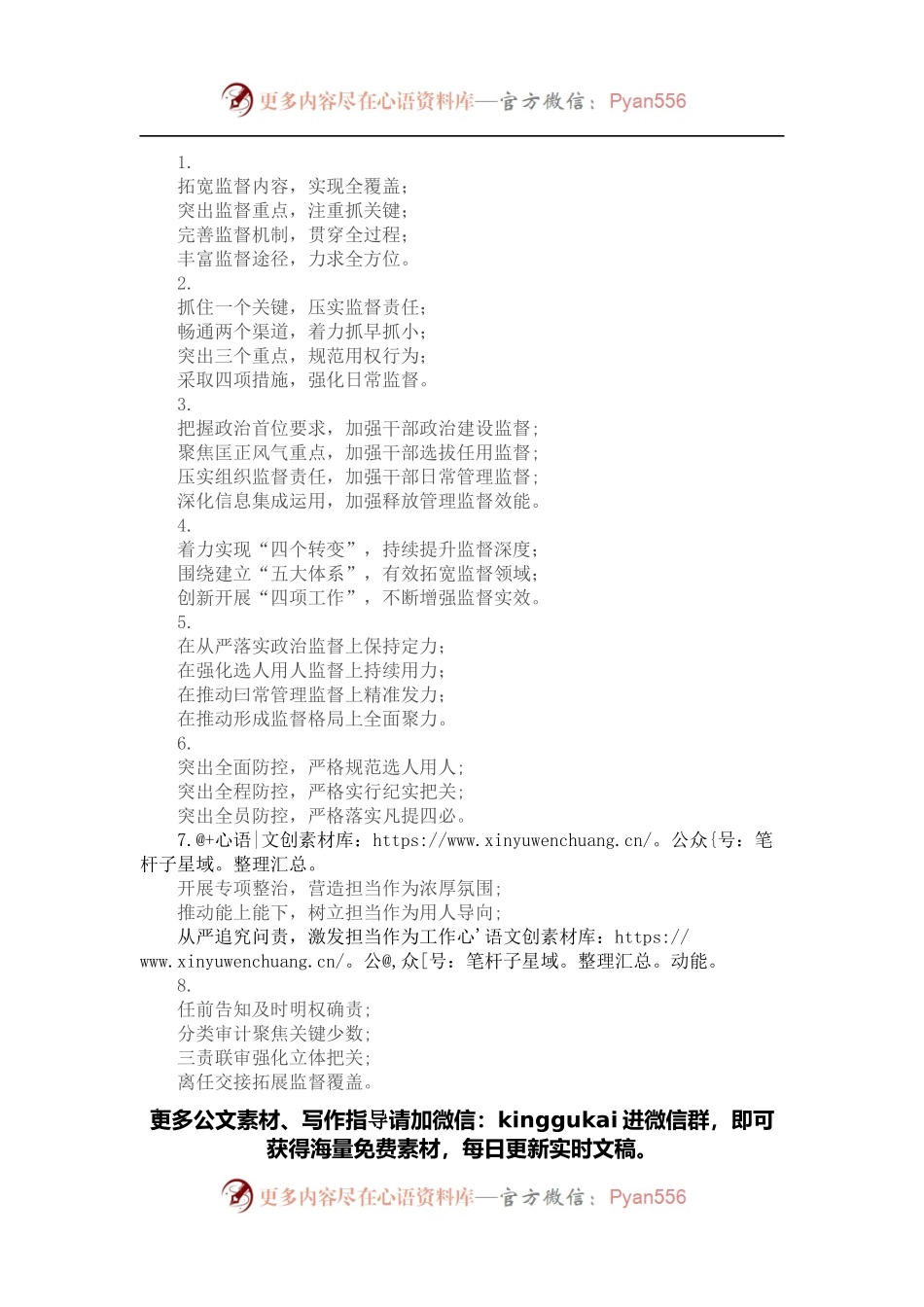 干部监督工作写作提纲30例.docx_第1页