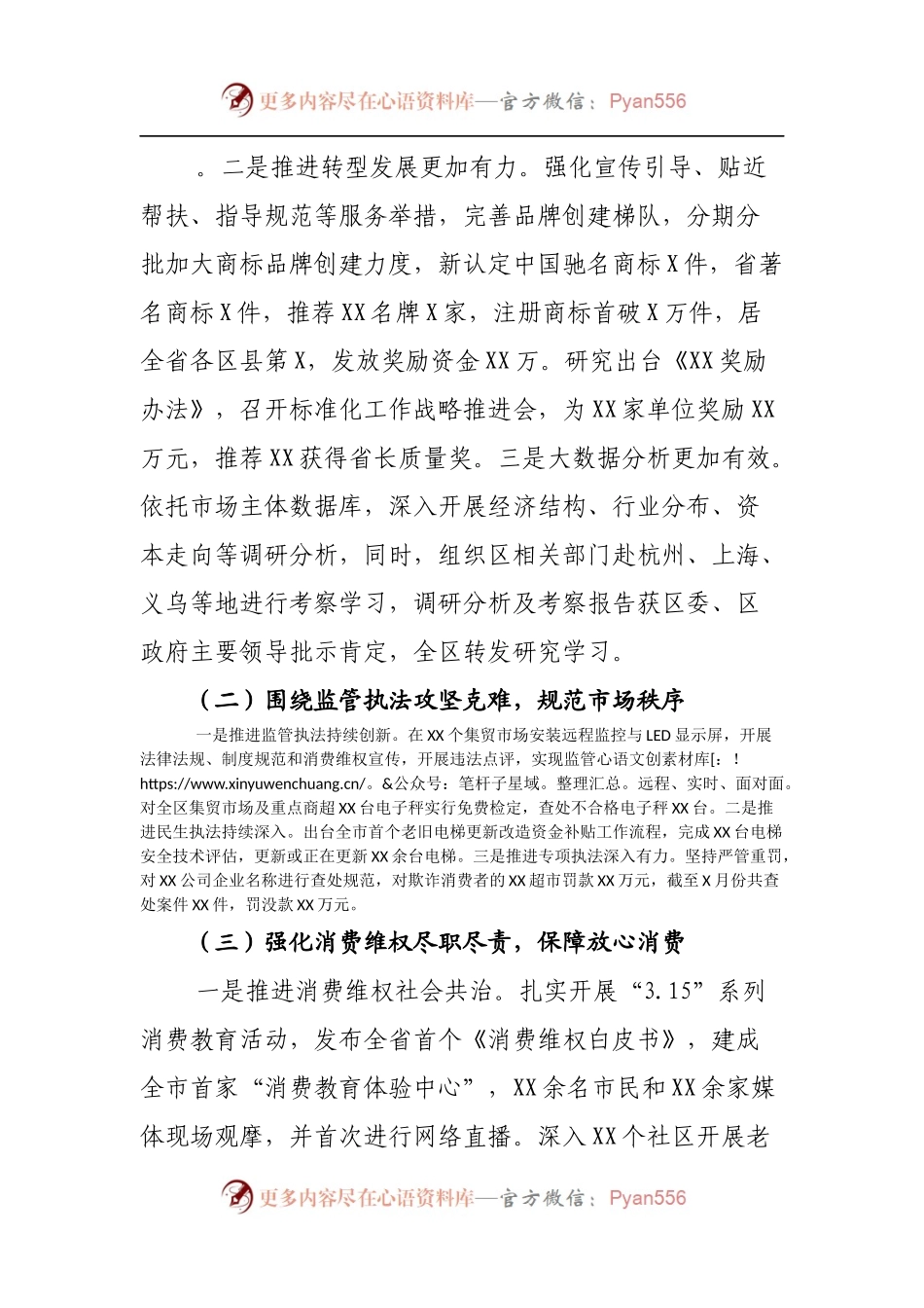 市场监管局工作总结范文.docx_第1页
