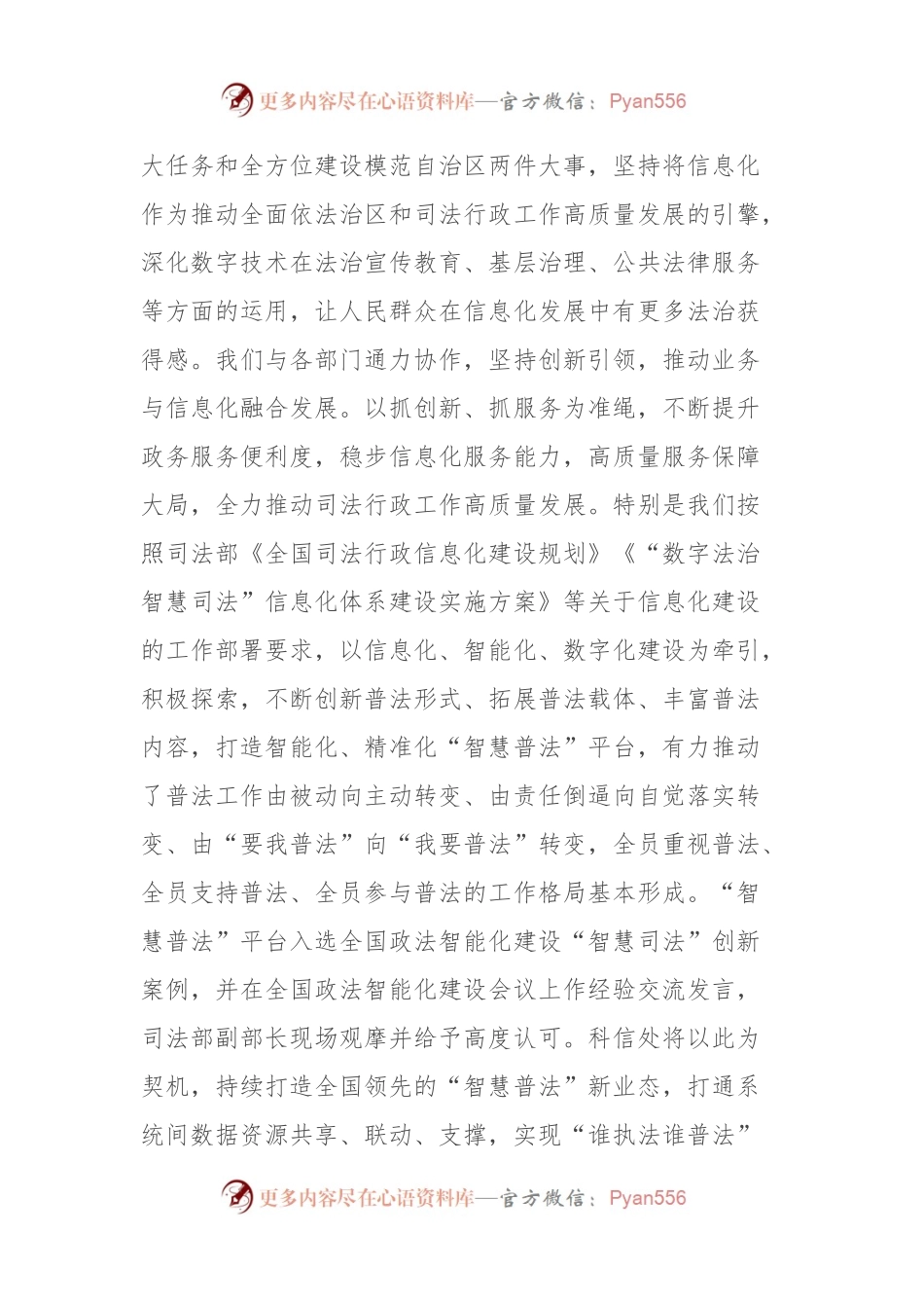 扬优势找差距促发展研讨材料：对标先进找差距 创新落实谋发展.docx_第2页