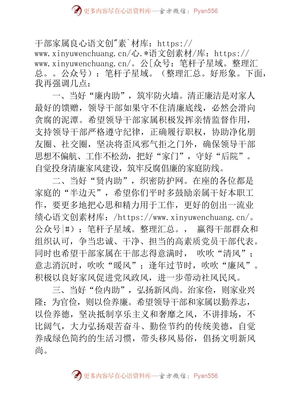 干部家访座谈会讲话.docx_第2页
