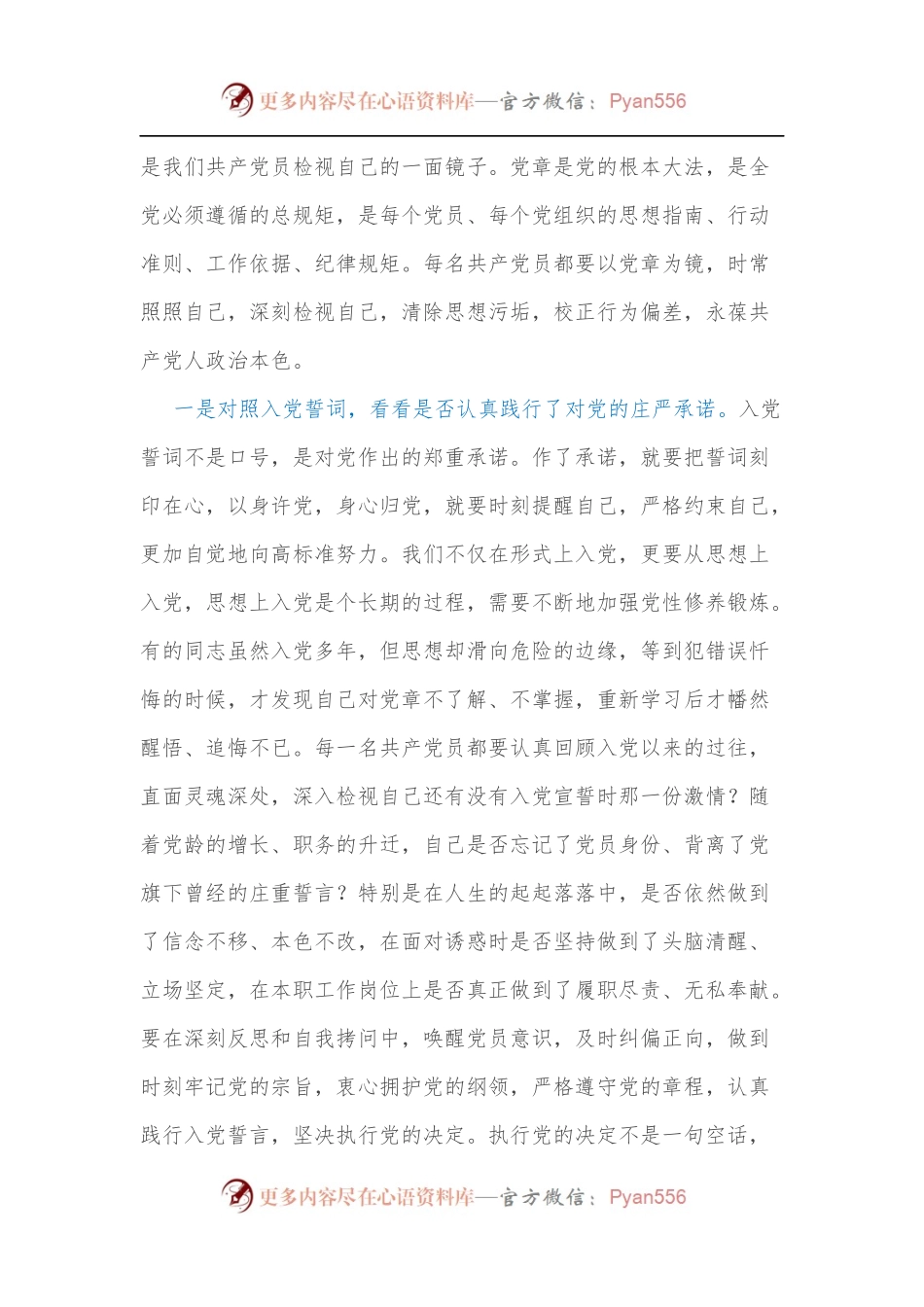 市委副书记党课讲稿：以正面榜样为力量，以反面典型为警钟，不断强化党员意识，争做新时代合格党员.docx_第2页