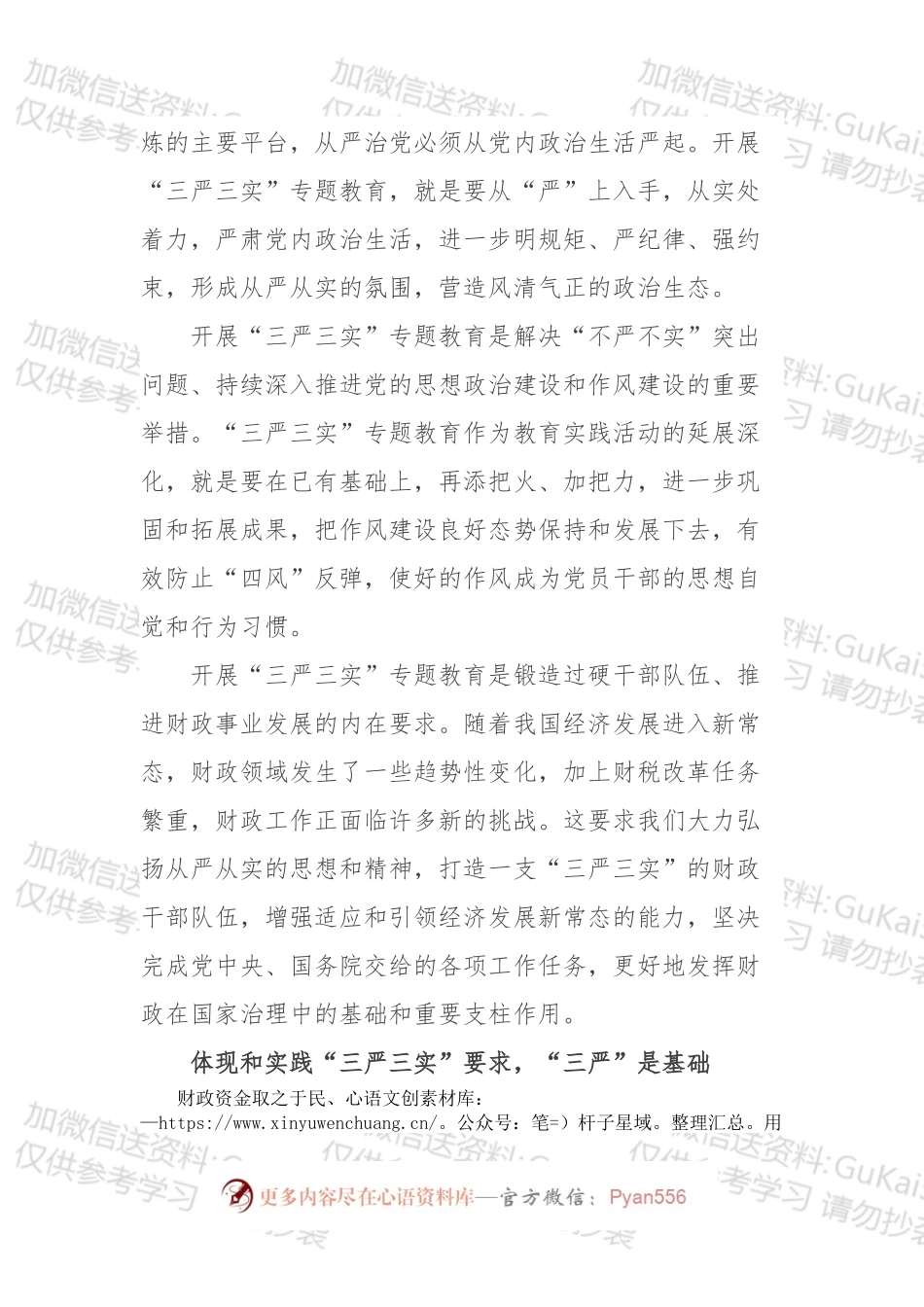 打造“三严三实”财政干部队伍.docx_第2页