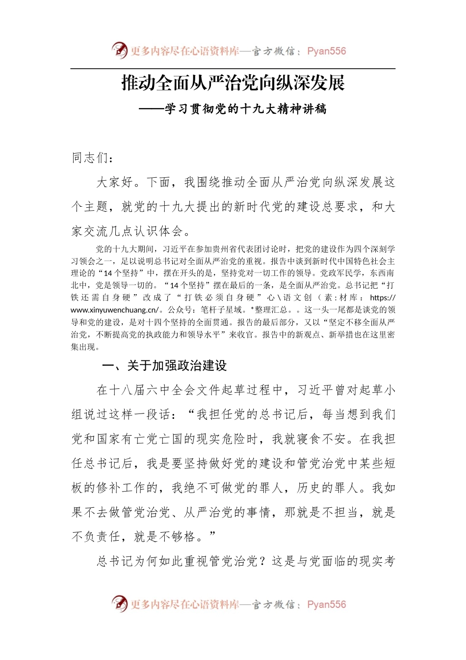 推动全面从严治党向纵深发展.docx_第1页
