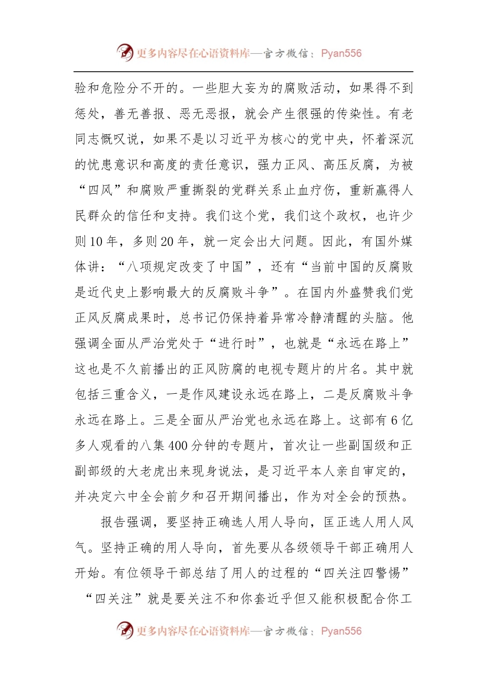 推动全面从严治党向纵深发展.docx_第2页