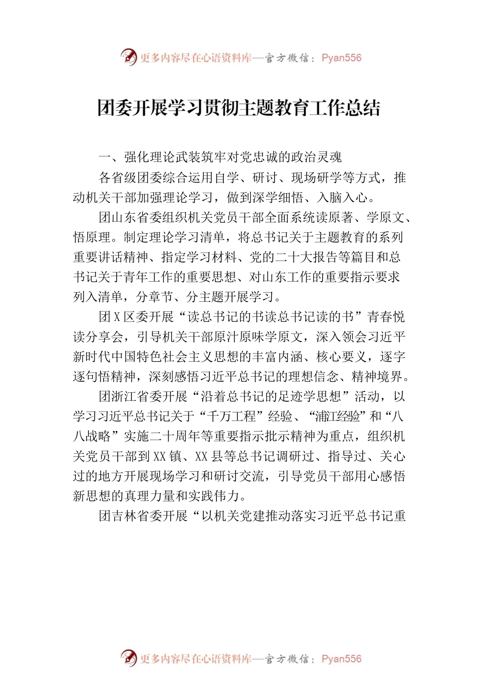 开展学习贯彻主题教育工作总结材料汇编（3篇）.docx_第2页