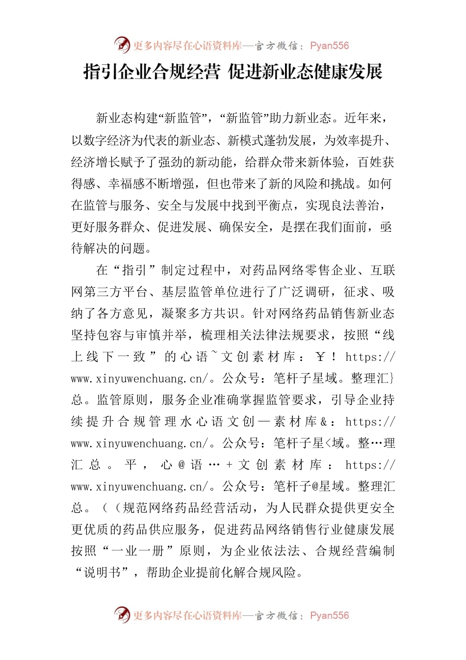指引企业合规经营 促进新业态健康发展.docx_第1页