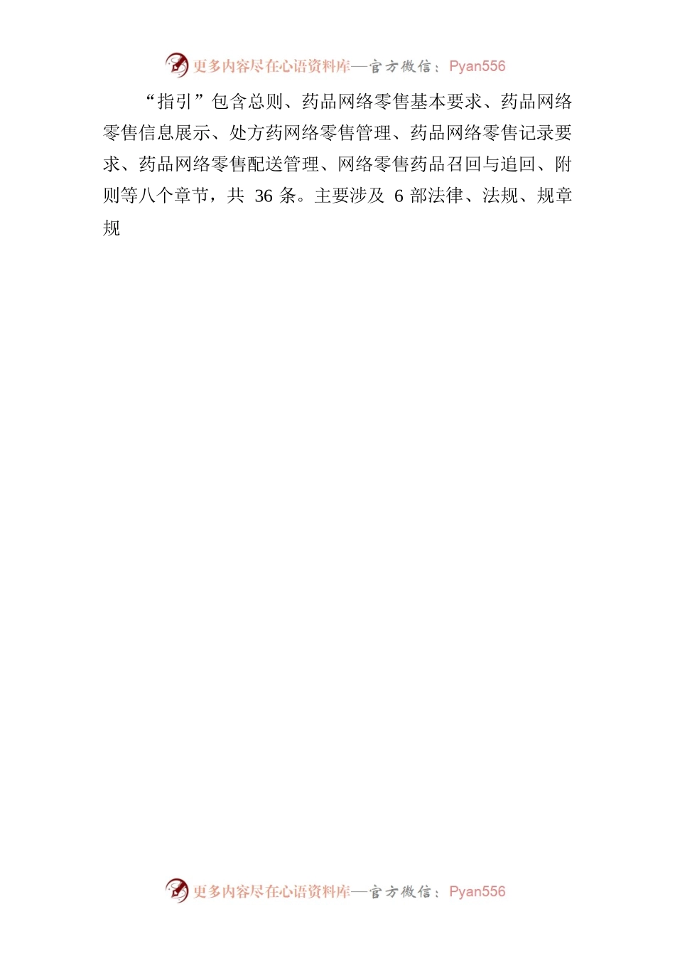 指引企业合规经营 促进新业态健康发展.docx_第2页