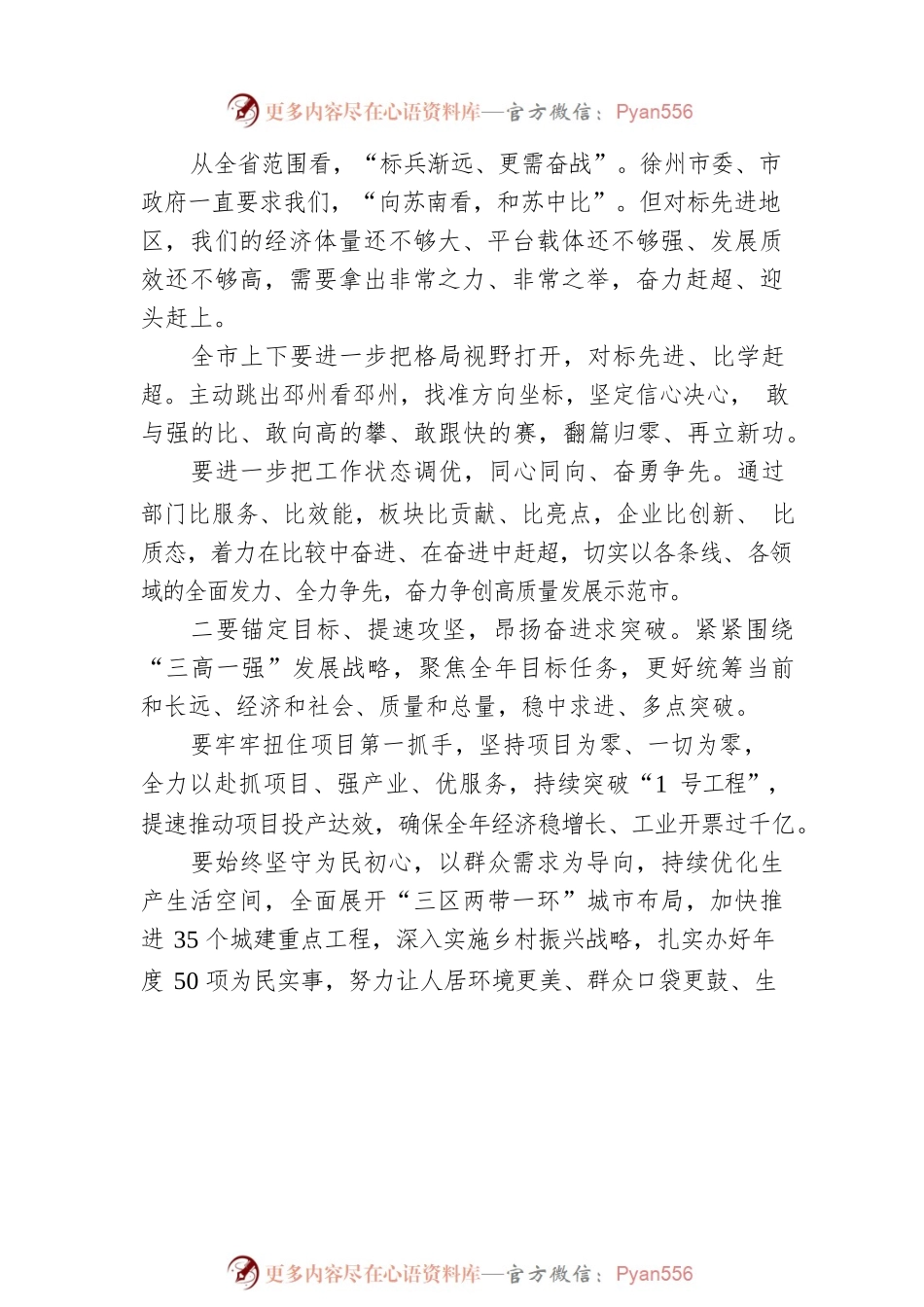 市委副书记、市长王伟：在全市高质量发展总结表彰大会上的总结讲话（20230202）.docx_第2页
