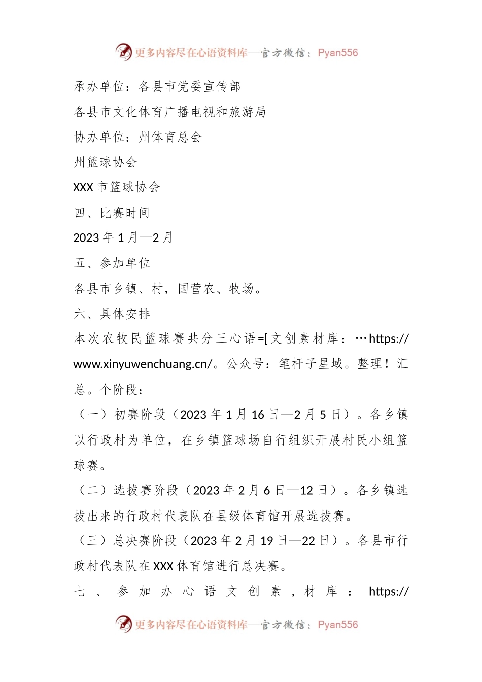 推动全州2023年篮球赛活动实施方案.docx_第2页
