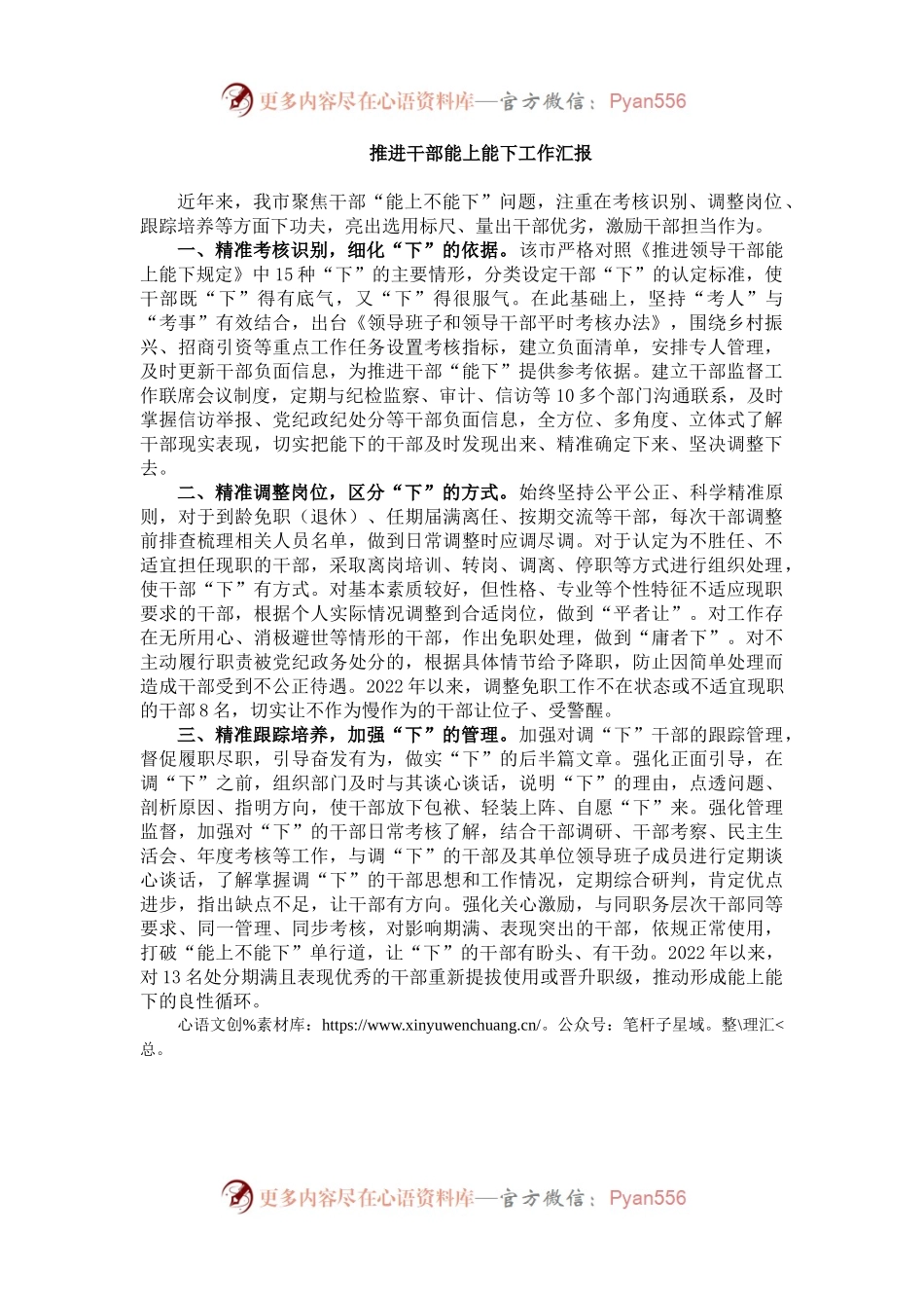 推进干部能上能下工作汇报（二）.docx_第1页