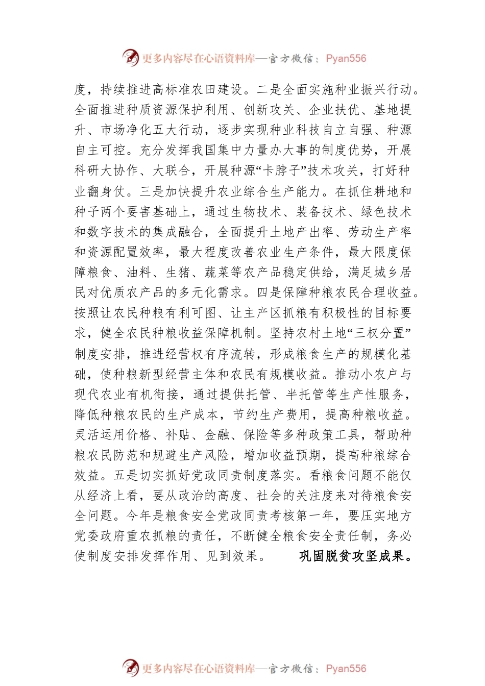 接续全面推进乡村振兴（人民要论）.docx_第2页