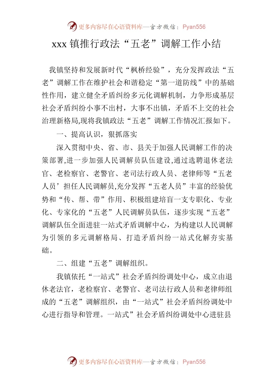 推行政法“五老”调解工作小结.docx_第1页