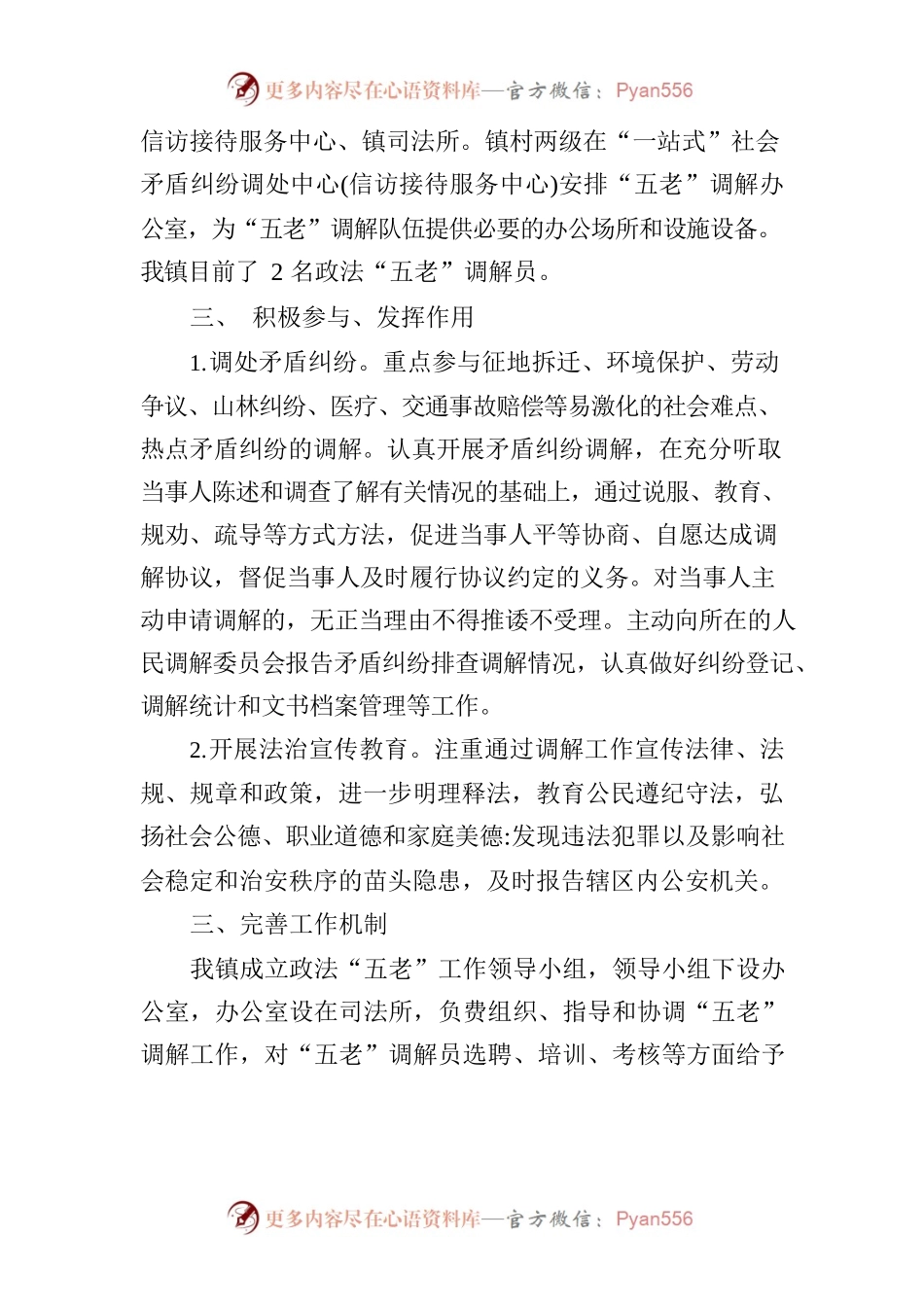 推行政法“五老”调解工作小结.docx_第2页