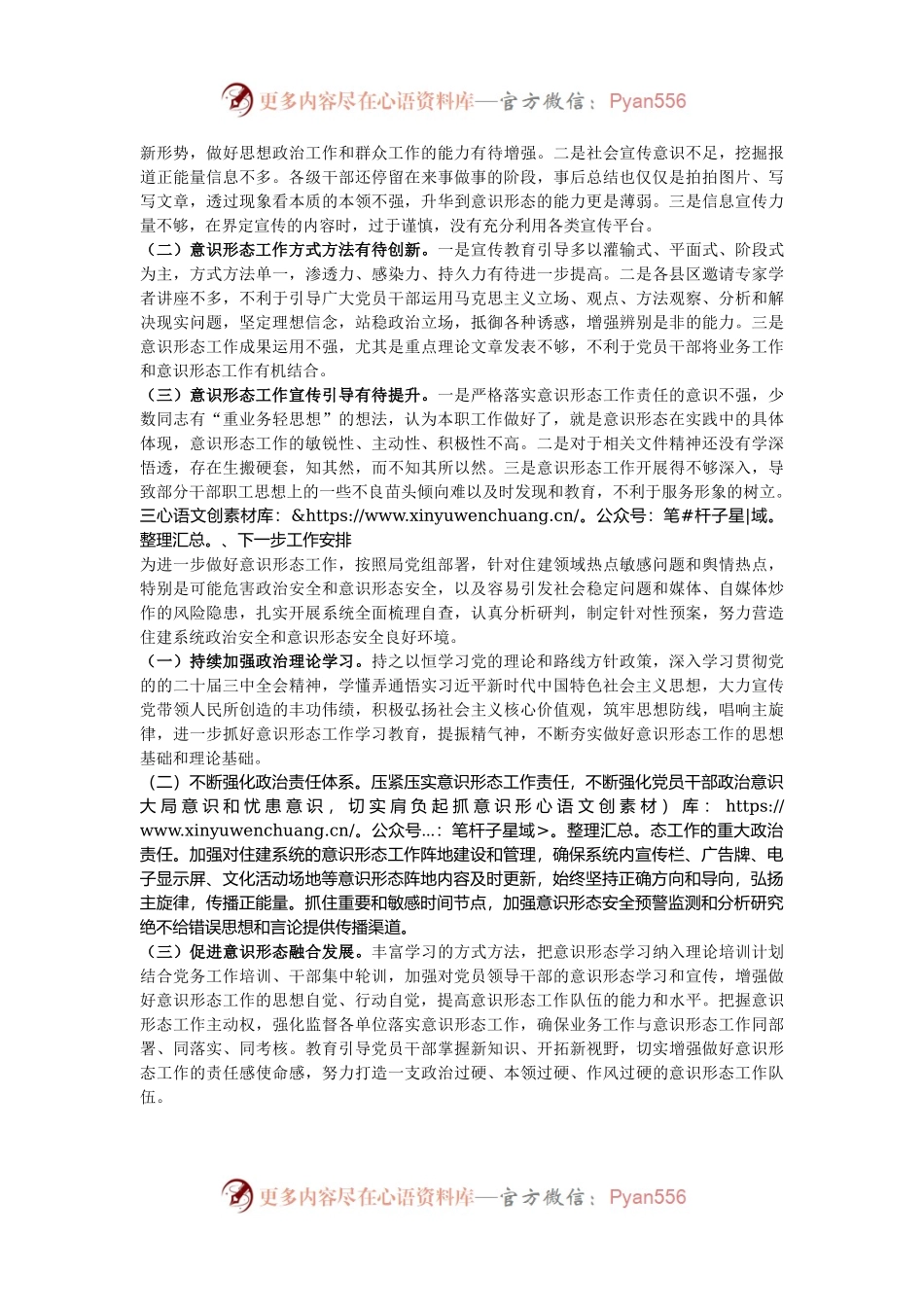 意识形态领域专题调研报告.docx_第2页