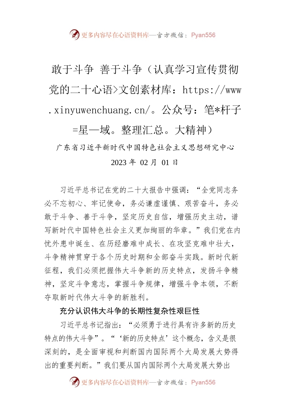 敢于斗争 善于斗争（认真学习宣传贯彻党的二十大精神）.docx_第1页